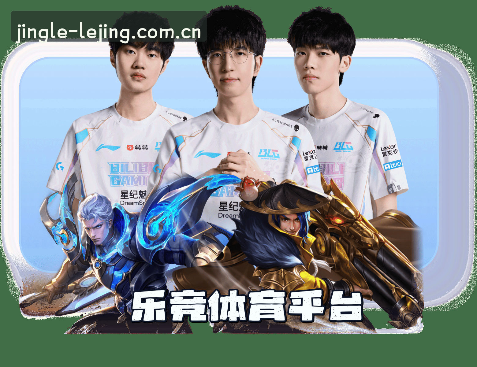 乐竞(LEJING)官方网站 · 畅享竞趣 · 7B3X