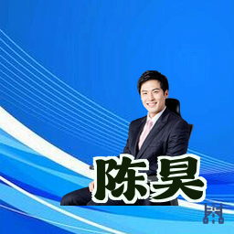 陈昊